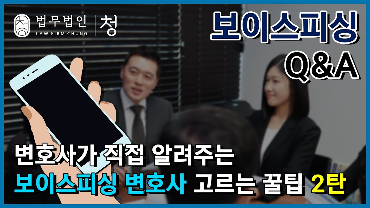 서초형사전문변호사 보이스피싱 전달방안 항소로 집행유예 7