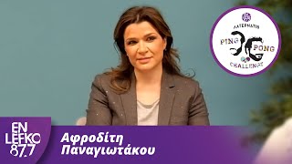 Αφροδίτη Παναγιωτάκου - The Ping Pong Challenge | En Lefko 87.7