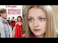 Вербное воскресенье 5-8 серии мелодрама (2009)