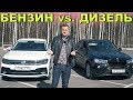 СТАРЫЙ BMW X3 ДИЗЕЛЬ ПРОТИВ НОВОГО ТИГУАН 220 л.с