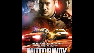 映画『モーターウェイ』予告篇