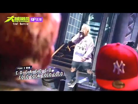 【大嘻哈時代】來杯coco