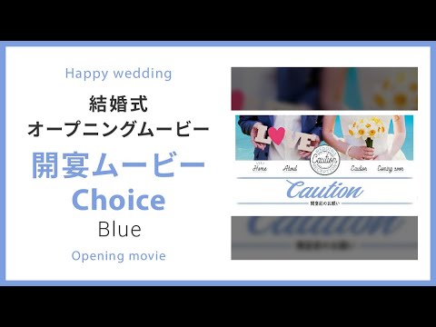サンプルムービー【OP】Choice Blue　/ 京都エタニティロゴ入り