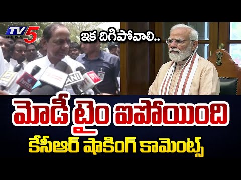 మోడీ టైం ఐపోయింది..| KCR Shocking Comments On MODI | Loksabha Elections 2024 | TV5 News - TV5NEWS