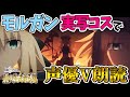【FGO 2部6章】アヴァロン最終回リベンジ②!最後にはきっと笑顔でお別れしたいな。超絶演技力&七色ボイス朗読実況🎙✨※ネタバレ注意【声優系Vtuber / 初雪セツナ】