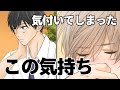 【BL】幼馴染で恋人　第一話、気持ちを知られてしまった　［漫画動画］