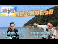 自然公園の日っ!! エトラジっ!! 第105回放送っ!! 『豊臣祐聖(トヨトミユウセー)の エトラジっ!! vol.105』  AkkieRJ 氏 Mamicoworld女史 7月21日土用の丑の日っ