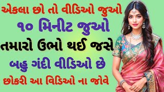 Suvichar Gujarati Varta New Emotional Story New Moral Stories Heart Touching Moral Story