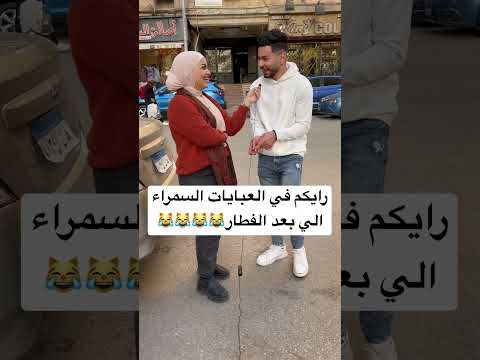 رايكم في العبايات السمراء الي بتبقي ف صلاه التراويح حكاوي الشارع