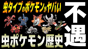 ポケモン虫エスパータイプ効果抜群 Mp3