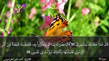الصفحة 318 سورة طه بصوت القارئ المهندس أحمد فايز الحراسيس