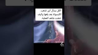 اين تذهب كبسولة الدواء بعد ابتلاعها ???