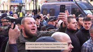 Активисты сорвали приезд Медведчука, Рабиновича и Скорика на съезд ОПЗЖ в Одессе // Замес у Бристоля