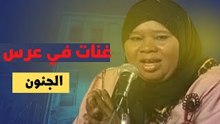 طقاقة نورة، الفنانة لي غنات في عرس الجن