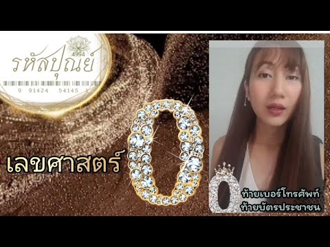 ความหมายเลข0(ดาวมฤตยู)