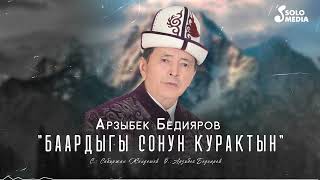 Арзыбек Бедияров - Баардыгы Сонун Курактын (2023)