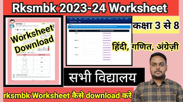 rksmbk worksheet kaise download kare || Rksmbk worksheet download on Shala darpan || Rksmbk 2023-24