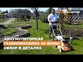 Аккумуляторная самоходная газонокосилка VILLARTEC MA 4046T. Обзор и тест-драйв.