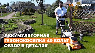 Аккумуляторная самоходная газонокосилка VILLARTEC MA 4046T. Обзор и тест-драйв.