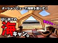 【穴場キャンプ場】海を眺めながらの贅沢キャンプで海鮮めしだ！【エアーテント】【夫婦キャンプ】