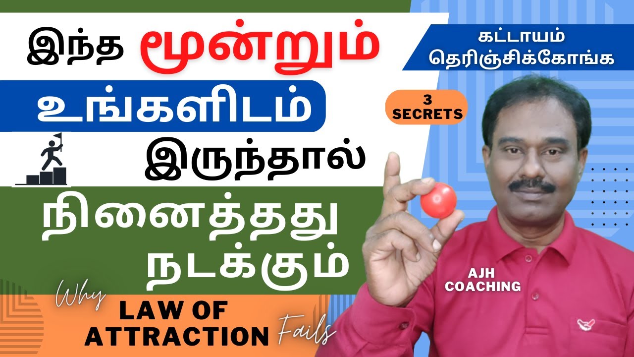 வெற்றி பெற வைக்கும் அந்த மூன்று ரகசியங்கள் / Law of Attraction in Tamil
