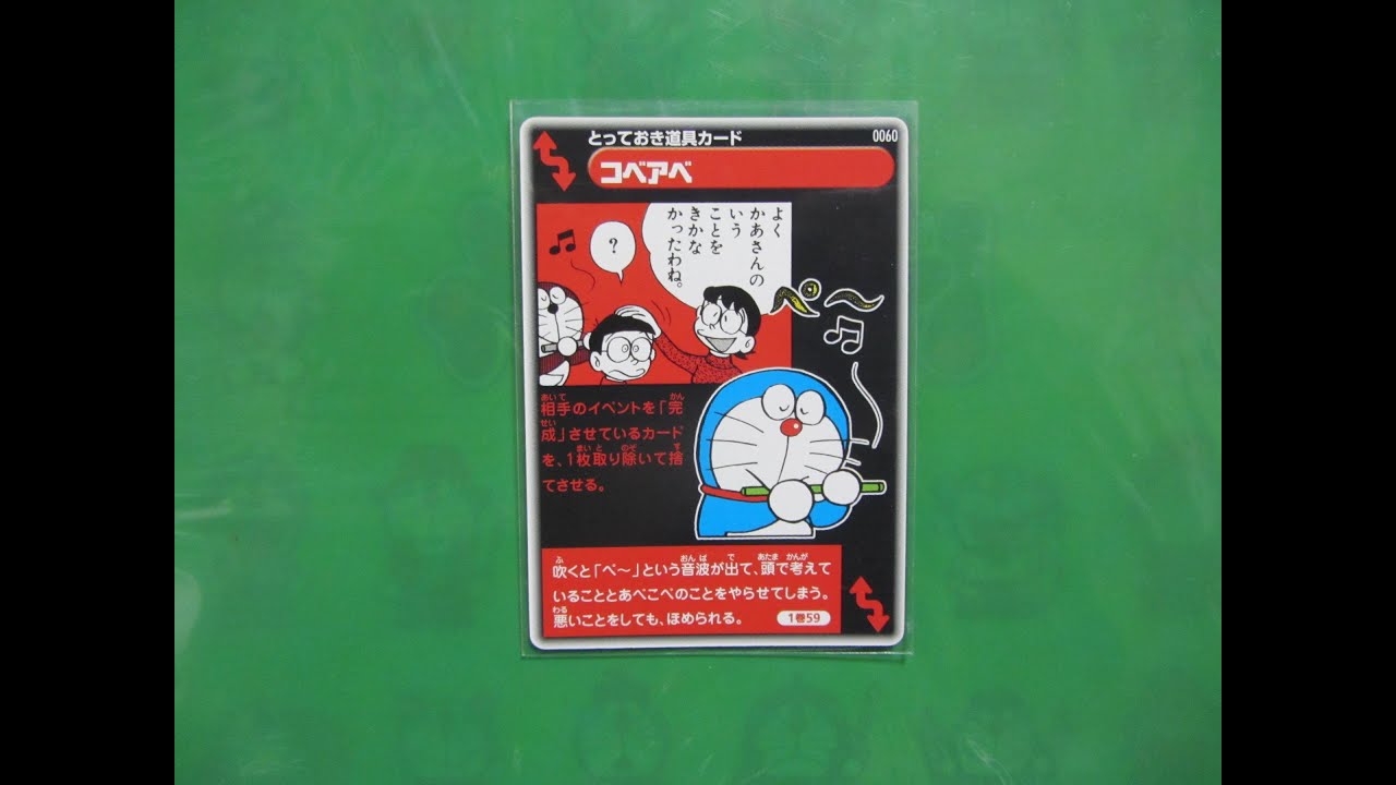 コベアベ ドラえもん カードゲームコレクション Youtube コベアベ ドラえもん カードゲームコレクション Youtube