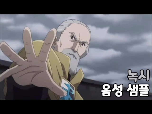 [성우 음성 샘플] 포켓몬스터 '녹시' 음성 (CV. 최석필) | 하나지방 플라스마단 칠현인