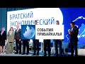 События Прибайкалья от 22.09.2023 | БЭФ-2023 | Человек и природа | ДТП