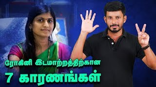 இடமாற்றத்தில் முடிந்த ஈ.பி எஸ் Vs ரோகினி மோதல்?