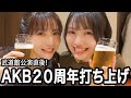 AKB48、青春でした。
