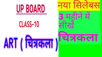 Up board class 10 //Art Preparation// new syllabus 2021