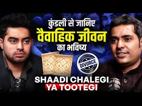 शादी में चीटिंग और ब्रेकअप्स का असली कारण | जानिए कैसा होगा आपका वैवाहिक जीवन