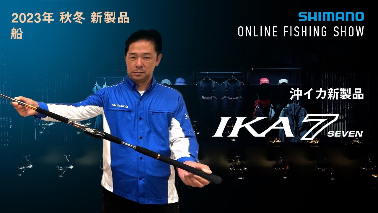 23AW New Product Boat/Offshore Squid] Ika Seven / Tatsuya