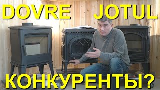 Jotul F3, F3TD, Dovre 540, Dovre TAI35. Обзор чугунных печей среднего класса, за что стоит доплатить