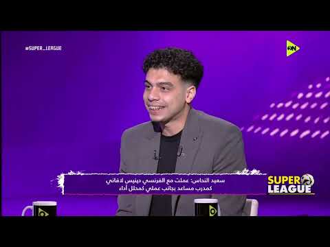 سوبر لييج سعيد النحاس كولر منحني ثقة كبيرة ويتسم بالحدة في التدريب مثل المدرسة الألمانية
