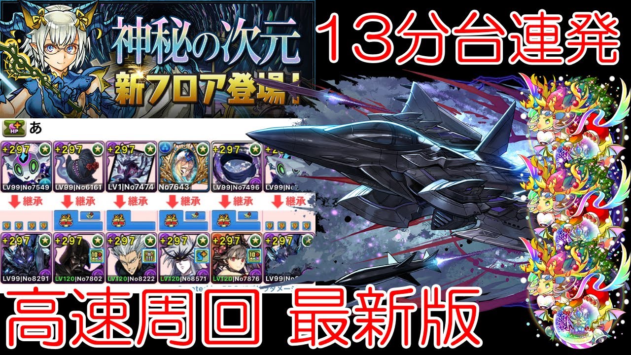 改良版 ブラックバードで四次元を超高速周回 パズドラ 22おすすめアプリゲーム動画配信まとめ