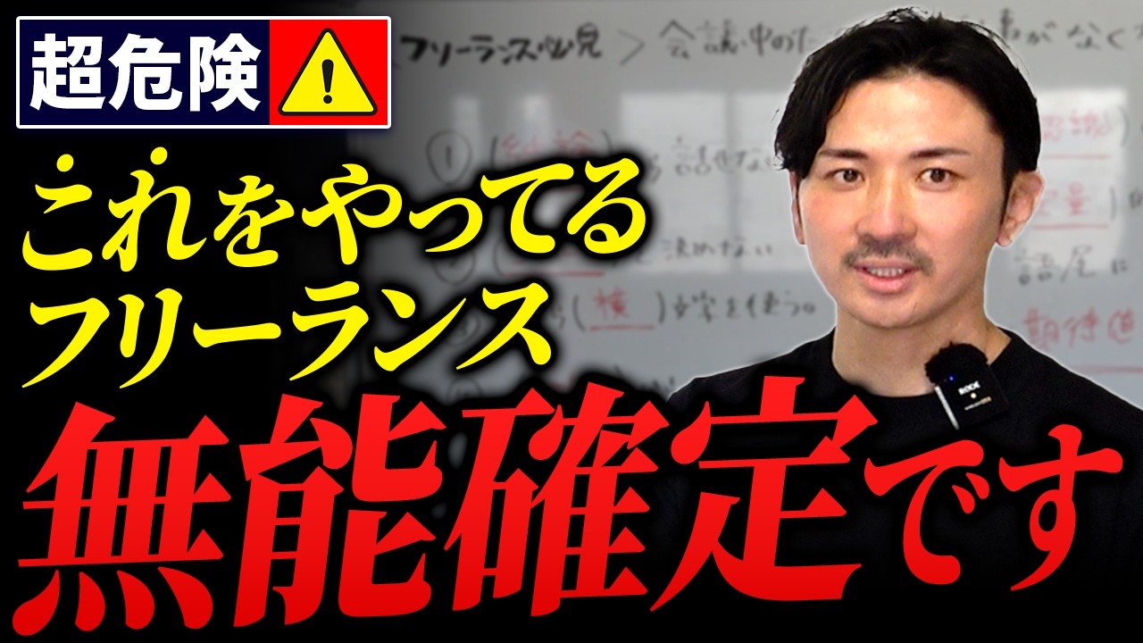 【フリーランス必見】会議中たった一言の発言で仕事がなくなるかもしれません【会議・ミーティングの進め方】