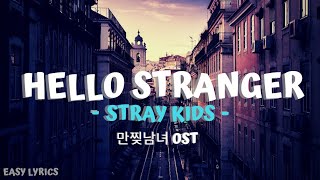 Stray Kids - Hello Stranger Short Version (만찢남녀 OST) with Easy Lyrics