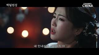 [백월범성] 범월이 숨기려는 은밀한 장소? 6-3