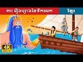 តា៖ រឿងព្រេងនៃទឹករលក | រឿងនិទាន | រឿងនិទានខ្មែរ