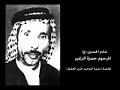 الشيخ المرحوم الحاج حمزة الزغير سورة التوحيد تحرير العقول