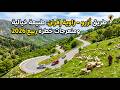 جنة ربيع 2026 الطريق من أزرو إلى زاوية إفران وسط منعرجات خطرة وطبيعة خيالية