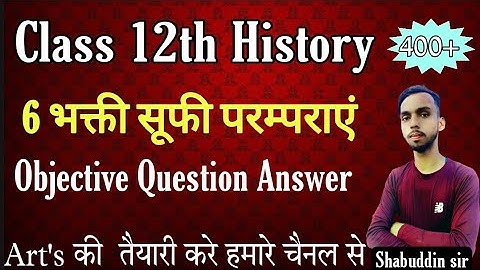 Class 12th History chapter 6 MCQ भक्ति सूफी पराम्पराएं। bhakti sufi traditionsll। objective question