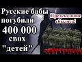 ПРЕДСКАЗАНИЯ СБЫЛИСЬ! Гарибашвили потерял власть! Русские бабы погубили 400 000 своих детей!