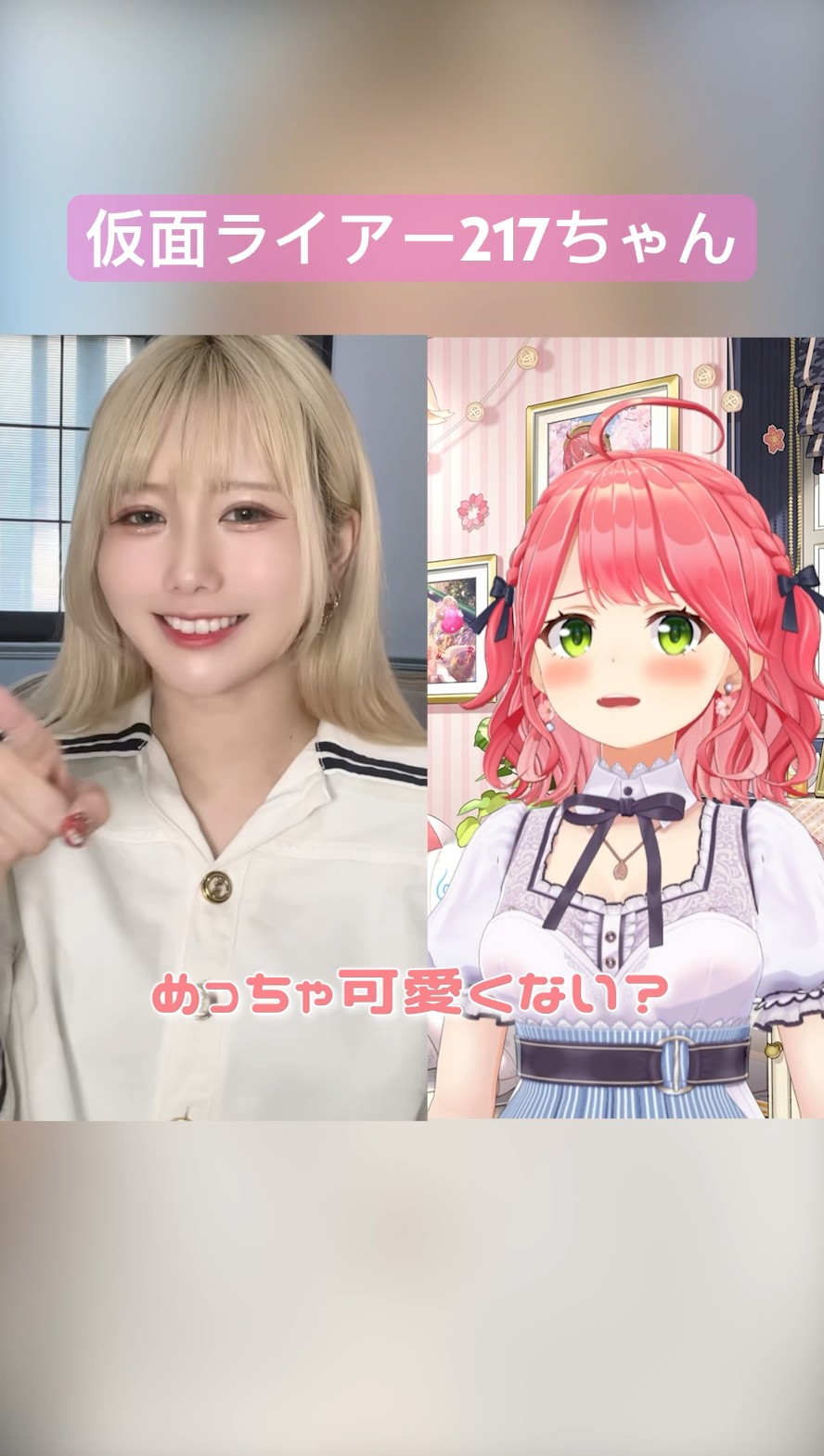 仮面ライアー217ちゃんが #DAIDAIDAIファンタジスタ 踊ってくれたにぇ??#shorts