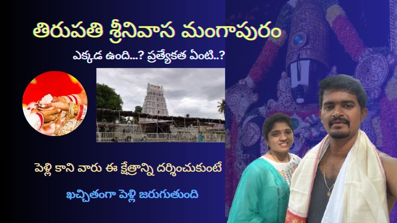 Part 4: శ్రీనివాస మంగాపురం🙏 ఎక్కడ ఉంది..? ప్రత్యేకత ఏంటి..? 