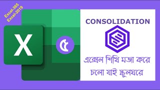 MS Excel Bangla Tutorial | MS Excel Tutorial in Bangla  | How to use Consolidate