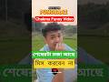 Punobaaz Chakma Funny Video || Etimoy Chakma || #chakma #comedy #funny #shorts