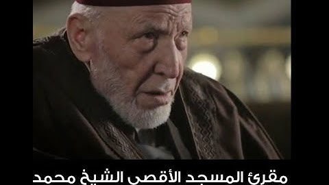 سورة مريم الشيخ محمد رشاد الشريف