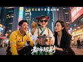我爸媽不認識我 我的 金口 一句話 竟讓渣爸變神仙 還娶了仙女老婆 短劇 女頻 Chinesedrama 甜寵 萌寶 我爸媽不認識我 我的 金口 一句話 竟讓渣爸變神仙 還娶了仙女老婆 短劇 女頻 Chinesedrama 甜寵 萌寶